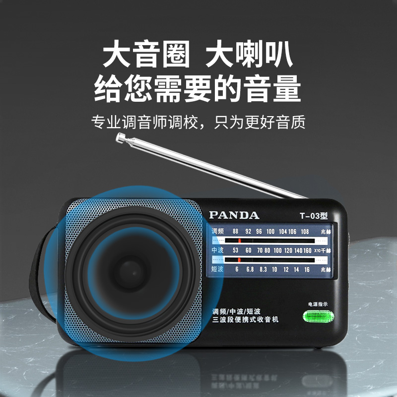 熊猫T03新款收音机老人专用全波段老式广播播放一体半导体老年人高清大图