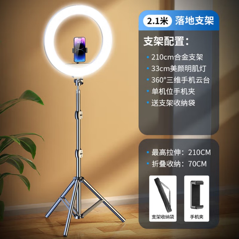 手机支架 2.1米【单机位】+33cm美颜(单位:个)