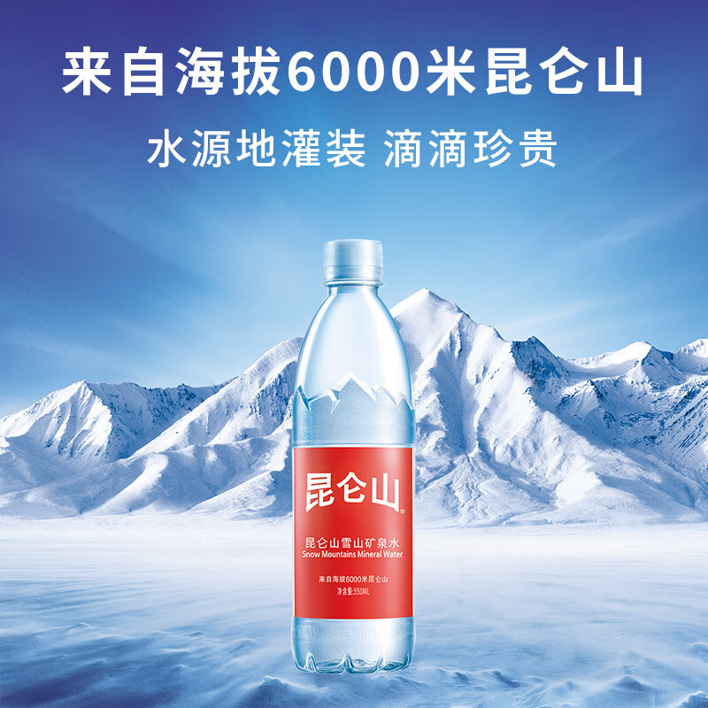 饮用天然矿泉水