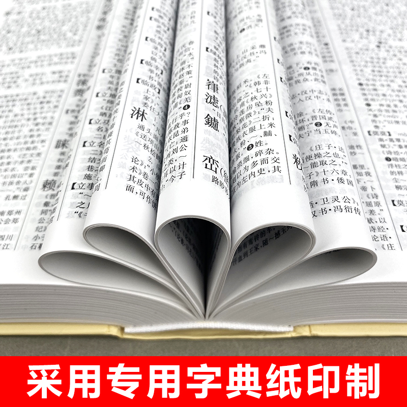 古代汉语词典第2版 [正版]书店古代汉语词典第2版 第二版精装古汉语常用字字典商务出版社 繁体字小学初中高中学生工具书高清大图