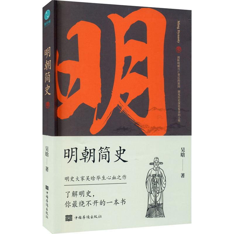 明朝简史高清大图