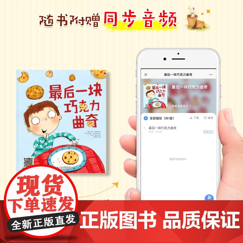最后一块巧克力曲奇精装硬壳绘本适合0-3-6岁幼儿读物关于礼貌与分享的绘本适合亲子共读全新正版北京教育出版社高清大图