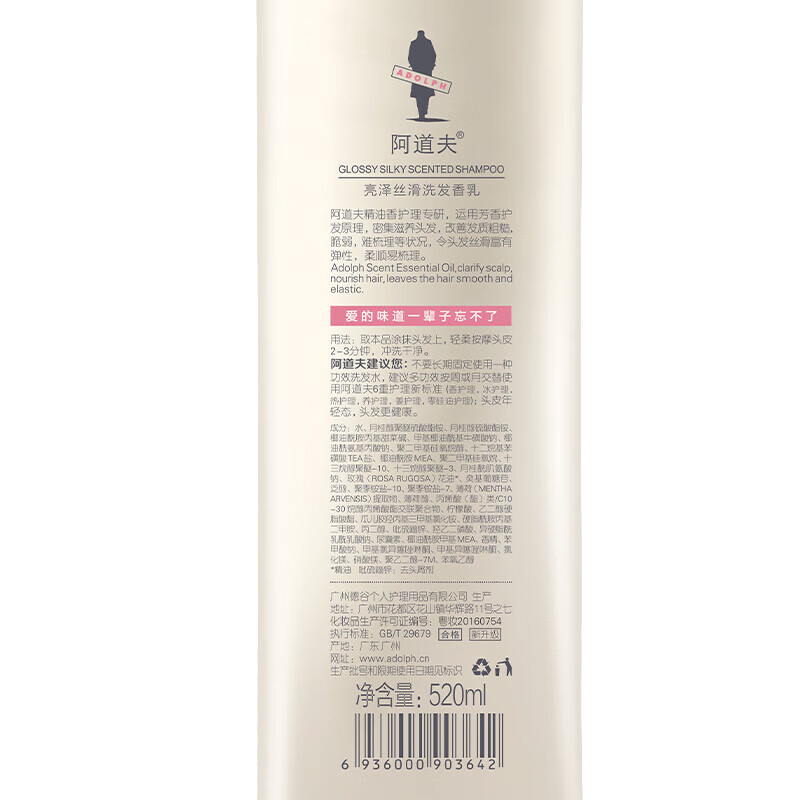 阿道夫 精油香护理专研洗发香乳(亮泽丝滑)520ml(1*24)高清大图