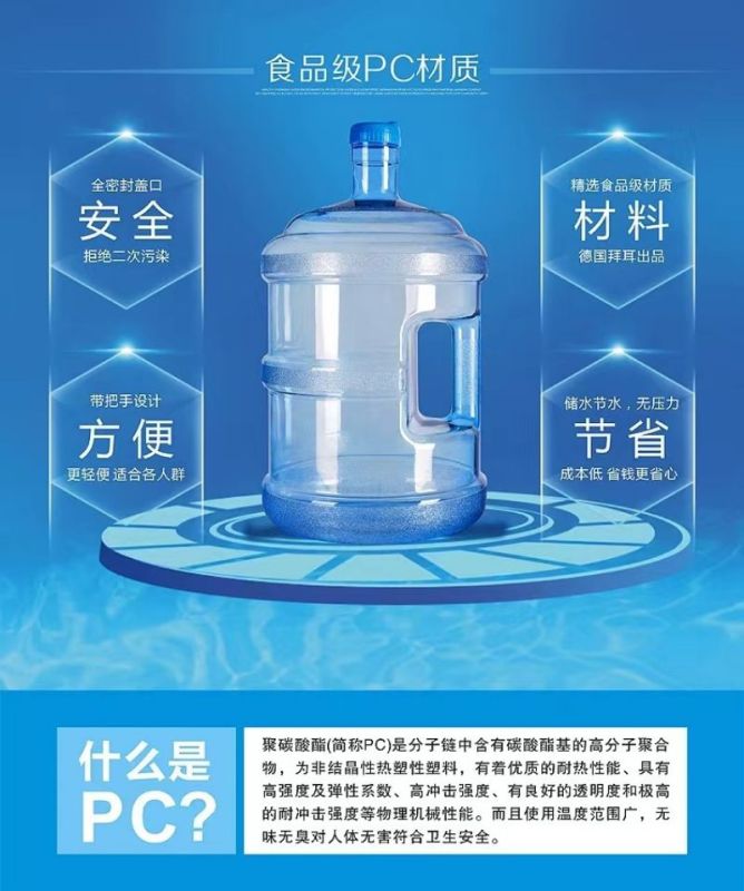 蔚岸 食品级PC饮用水桶 加厚耐热饮水机大桶手提小型纯净水桶装水7.5L/个高清大图