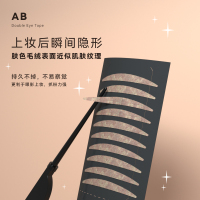 AB日本进口双面单眼皮贴上妆专用绒面材质自然无痕隐形通用型肤色双眼皮胶条(80枚)