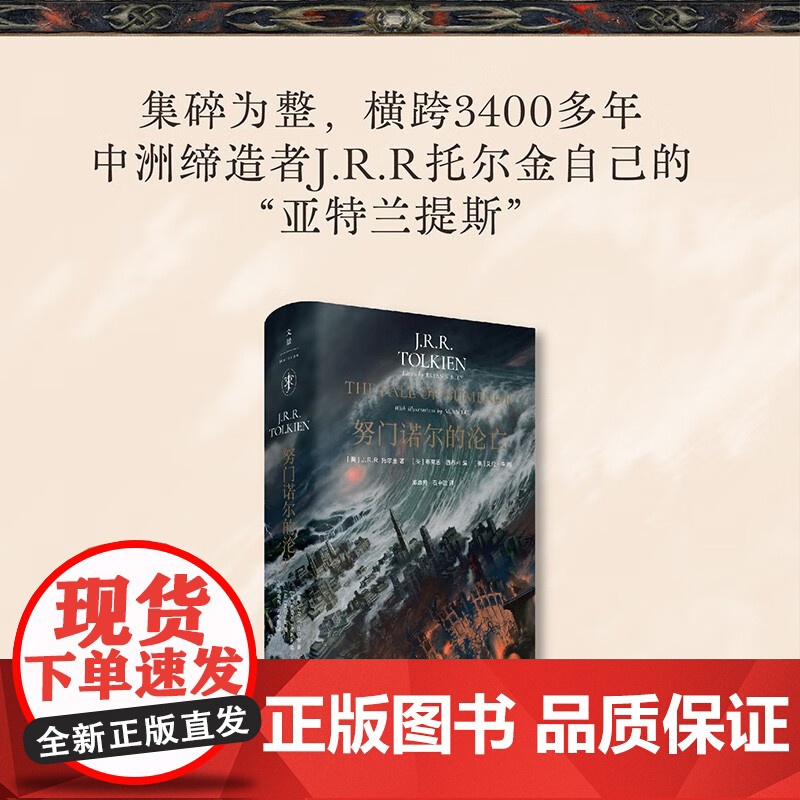 努门诺尔的沦亡 J.R.R.托尔金 著 历史高清大图