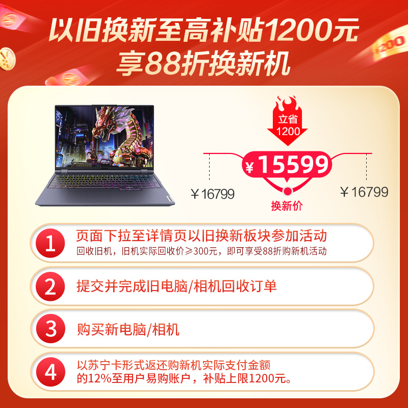 [新品]联想(Lenovo)拯救者R9000K 16英寸游戏本笔记本电脑(新锐龙 8核 R7-5800H 32G 1T RTX3070 2.5k 165Hz高色域)钛晶灰