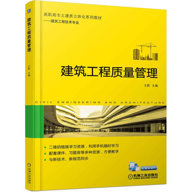 醉染图书建筑工程质量管理9787111675617