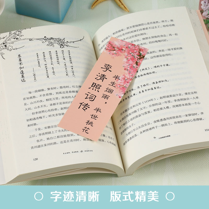 [正版]李清照词传 半生烟雨半世落花千古才女的诗词一生中国古诗词鉴赏辞典 古典文学人物传记青春文学诗词歌赋书籍古诗词集高清大图