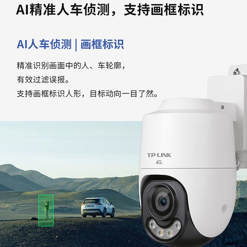 TP-LINK普联(TL-IPC642XL-F4GE-S10C58)400万4G(终身免流/AOV/全彩)太阳能球机图片