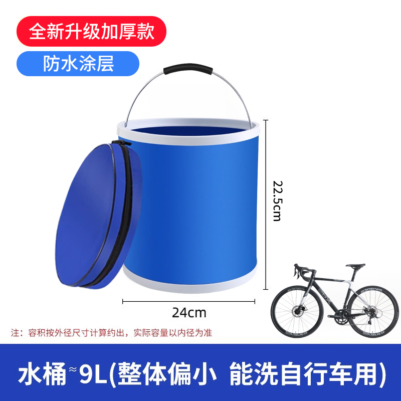 澳麟车用伸缩水桶汽车便携式可折叠车载洗车桶户外旅行钓鱼加厚大号桶 【升级加厚款】折叠水桶9L+收纳袋
