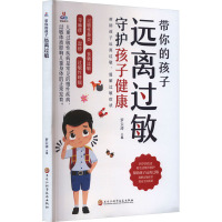 带你的孩子远离过敏 罗云涛 编 生活 文轩网