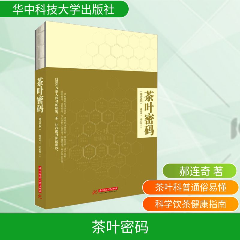 [M]茶叶密码-9787568038676