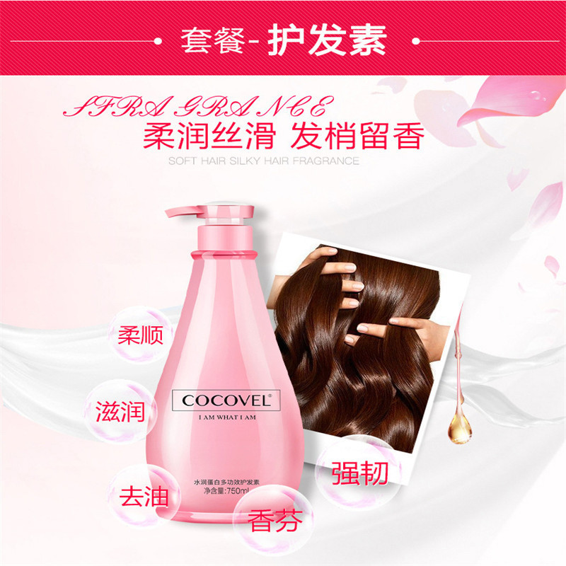 蔻露薇COCOVEL水润蛋白多功效护发素750ml 抚平毛躁 柔软顺滑