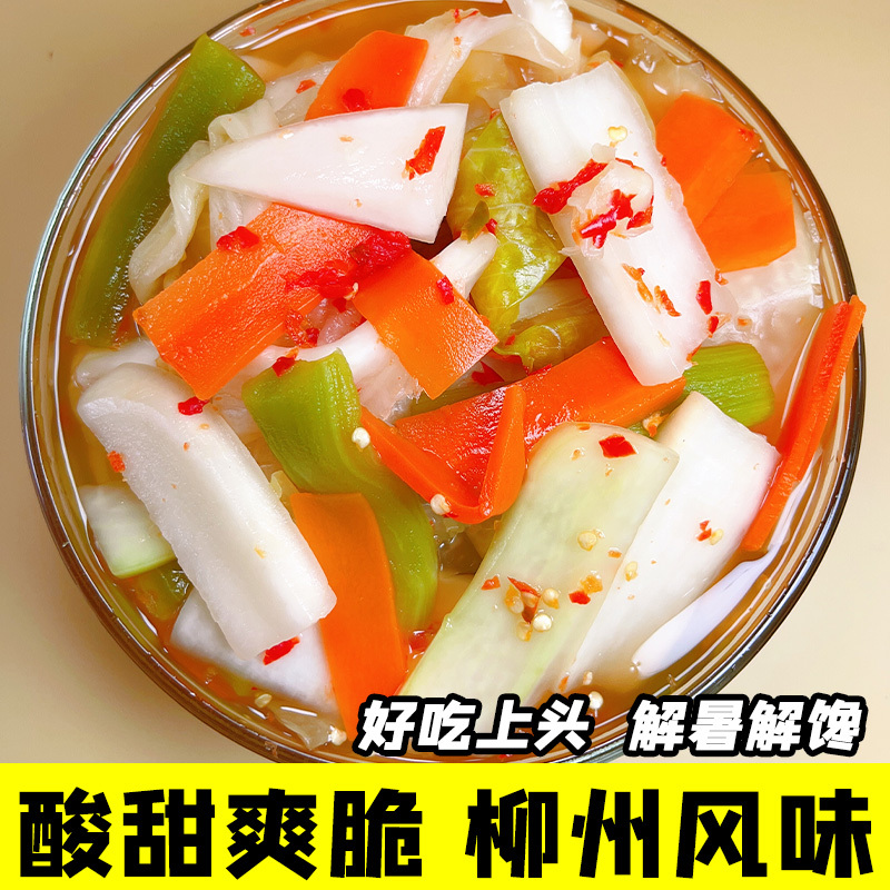 广西酸嘢正宗柳州冰糖酸550g下饭酸萝卜酸甜酸野特产泡菜