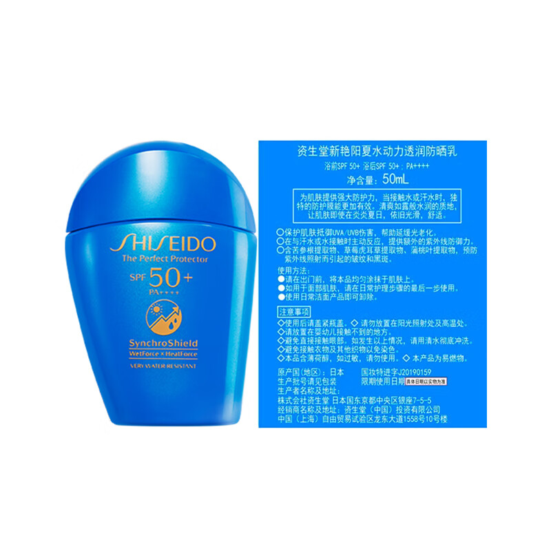 资生堂Shiseido 新艳阳夏臻效水动力防晒乳50ml(蓝胖子防晒)高清大图