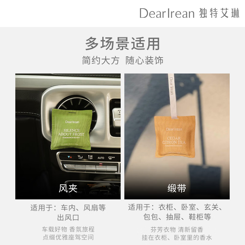 独特艾琳 车载香薰 空山雪茶高清大图