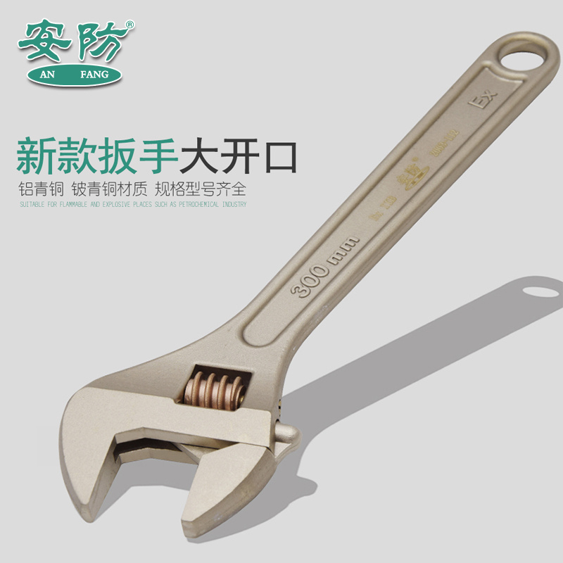 安防牌(ANFANG)防爆活扳手铝青铜12寸300mm