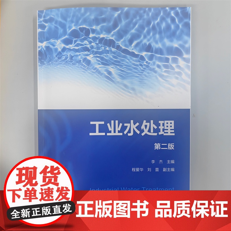 工业水处理(第2版)高清大图
