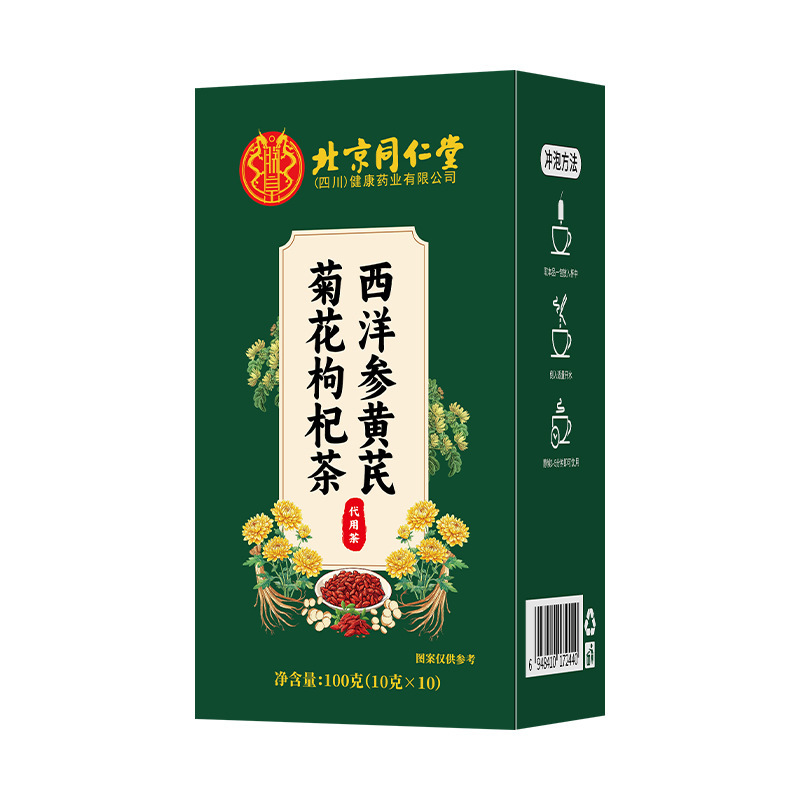 [朕皇]北京同仁堂西洋参黄芪菊花枸杞茶菊花枸杞茶蒲公英栀子养生茶官方旗舰店高清大图