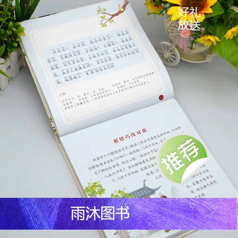 经典国学翻翻书笠翁对韵 [正版]笠翁对韵注音版国学经典书籍启蒙诵读小学生课外阅读一二三四五六年级必读课外书老师带拼音绘本高清大图