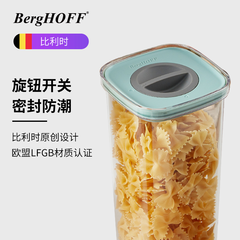 贝高福(Berghoff)收纳盒 Leo系列 Leo密封罐 五件套(0.7L+1.3L*2+1.9L+2.4L)密封储物
