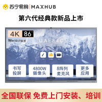 MAXHUB会议平板新一代V6经典版86英寸触摸教学视频会议一体机电子白板高清电视无线投屏显示屏CF86MA+i7核显