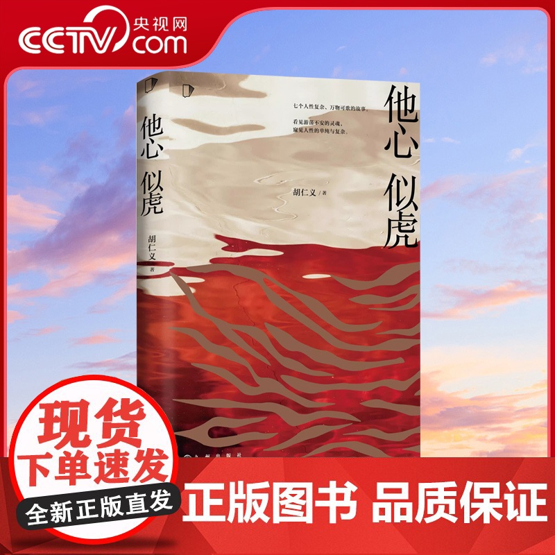 [央视网]他心似虎 人性凶猛番外篇 新书恐怖悬疑侦探推理犯罪小说 知乎会员盐选专栏ZH高清大图