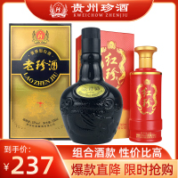 【珍酒官方授权】珍酒53度老珍酒500ml+红珍500ml实惠组合装酱香型固态粮食白酒坤沙酒高度白酒粮食酿造亲民口粮