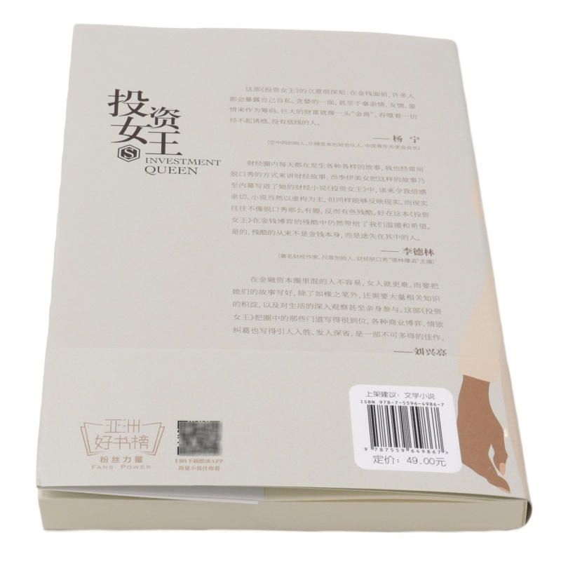 [正版]投资女王 李伊 职场博弈 金钱游戏 暗盘操作 神仙套路 一部女性励志小说 交织着爱情、亲情、友情的情感 一部人性