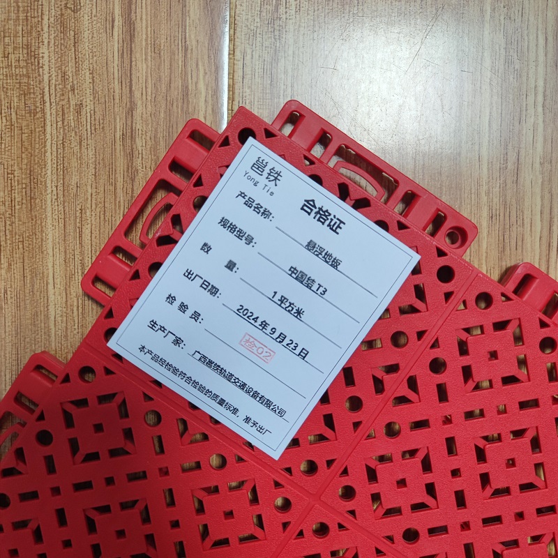 邕铁 悬浮地板 中国结T3 平方米高清大图