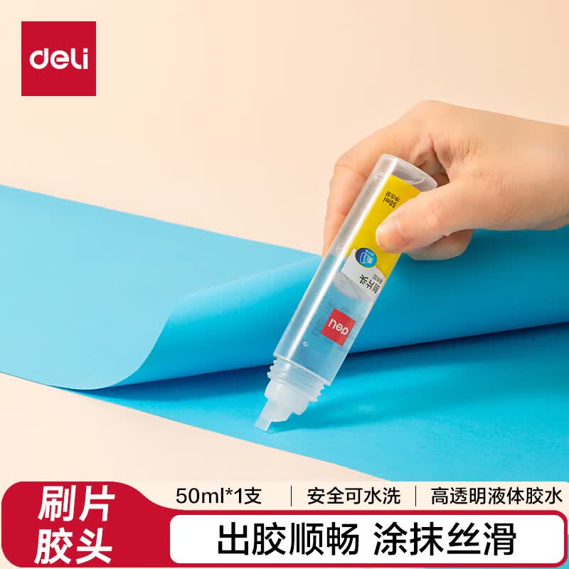得力50ml刷片胶头高透明胶水 可水洗高粘液体胶 6支装 7302S高清大图