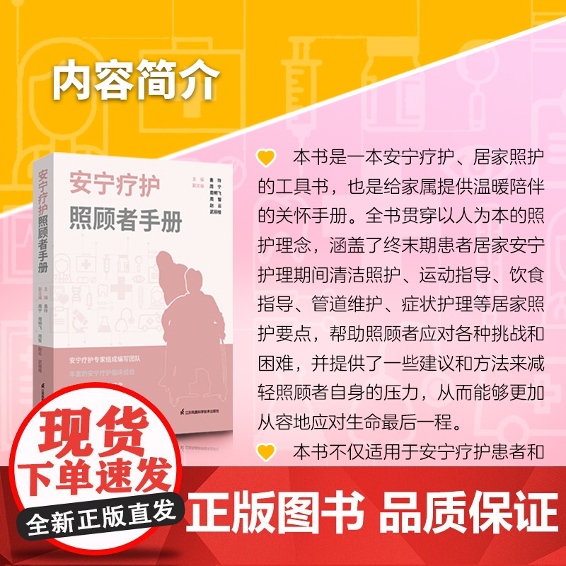 安宁疗护照顾者手册高清大图