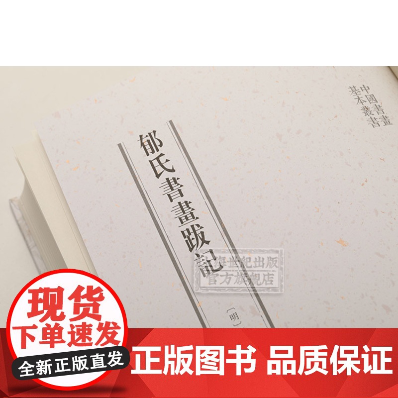郁氏书画题跋记高清大图