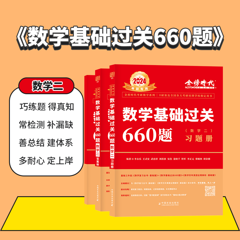 2024真题全解[1987-2008]基础篇数三 [正版]李永乐2024/2025考研数学复习全书+660题+历年真题全高清大图