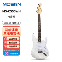 莫森电吉他MS-CS50/SS60 ST型带摇把单单单线圈初学入门电吉它 ST型带摇把单单单极地白