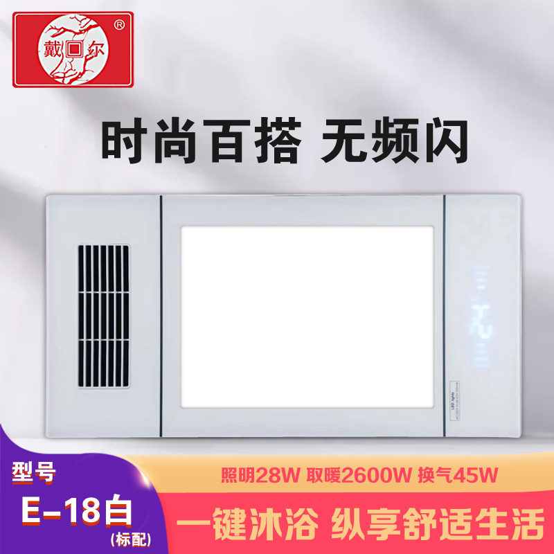 戴回尔 智能电器 浴霸(E-18白)安全速热 强劲双核取暖浴霸卫生间多功能浴室暖风机