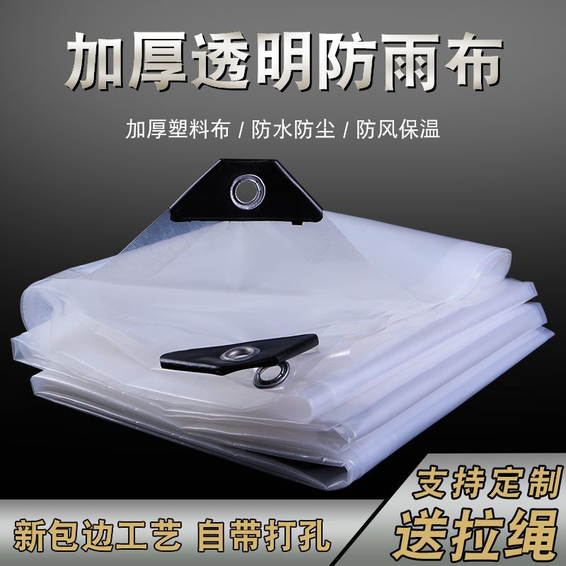 耐用透明防雨布防水加厚塑料布阳台窗户防雨棚植物花卉户外保温大|3米*6米（加厚包边打孔）
