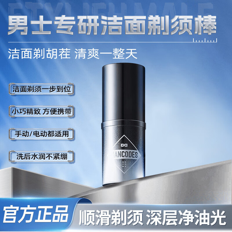 左颜右色 净爽洁面剃须棒20g
