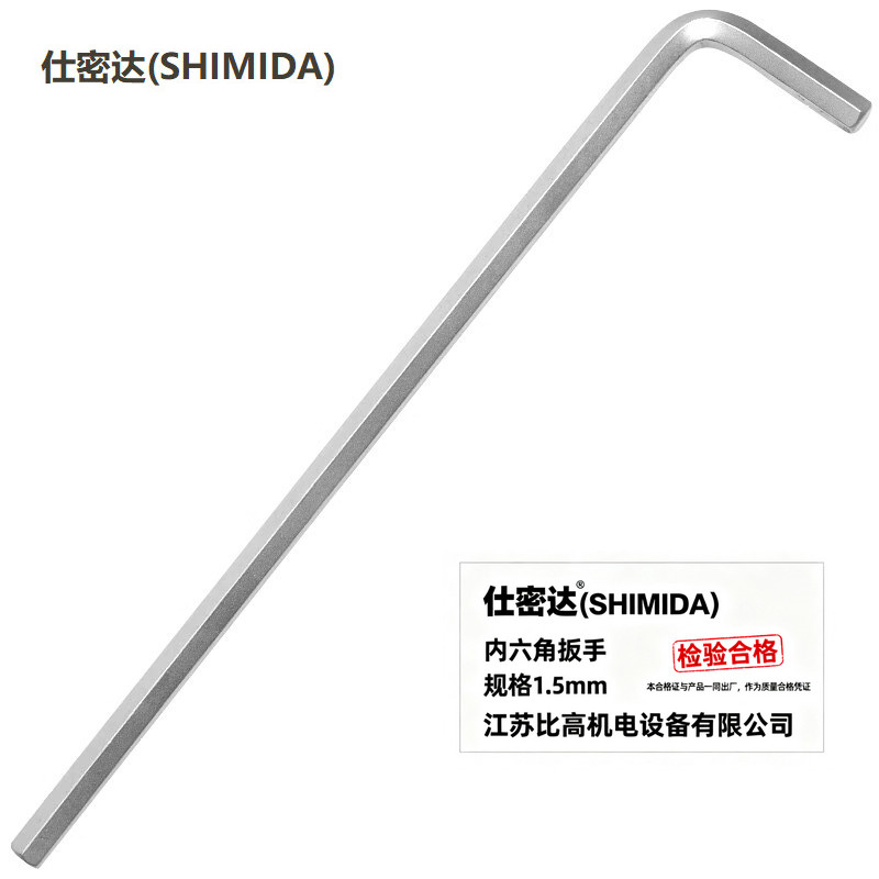 仕密达(SHIMIDA) 内六角扳手 1.5mm 单位:支高清大图