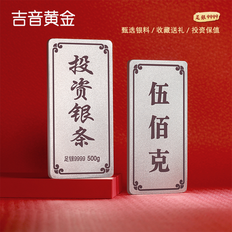 吉音珠宝 足银999.9银锭银砖白银摆件马年投资银条500g收藏馈赠 过节送礼高清大图