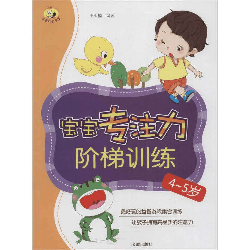 [M]宝宝专注力阶梯训练-9787518605071图片