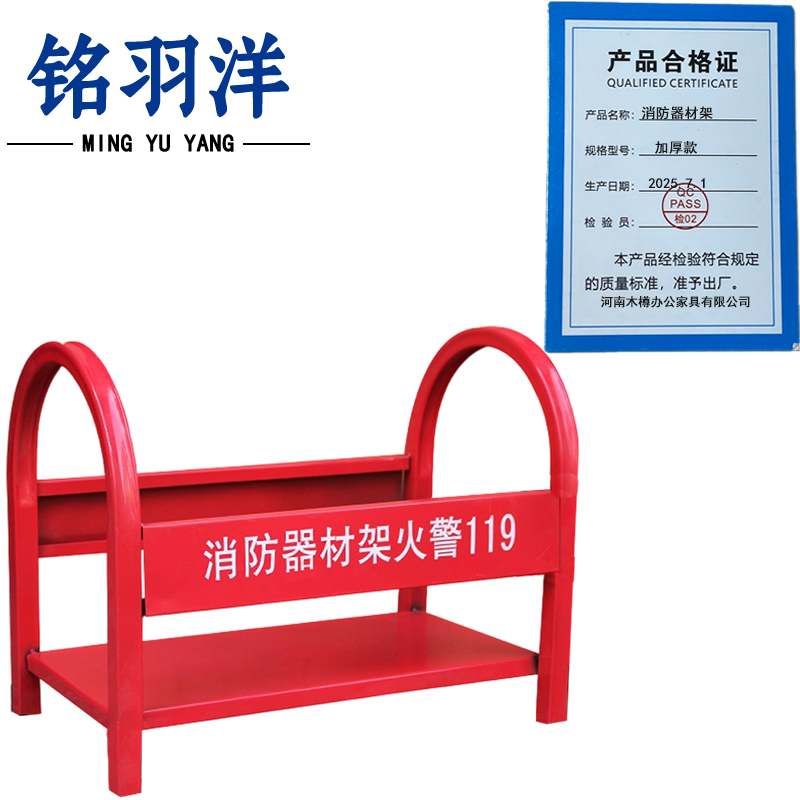 铭羽洋消防器材架加厚款个高清大图