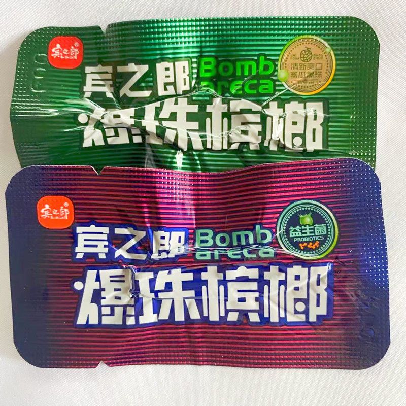 状元10包宾之郎爆珠15散装槟榔20/30益生菌爆珠湖南青果10包批龙状元