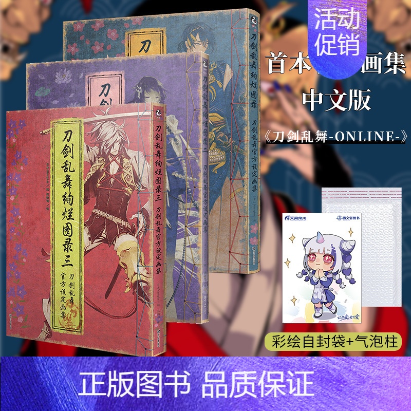 [正版]套装3册防损包装+赠彩绘自封袋刀剑乱舞绚烂图录1+2+3 设定集画集册一二三刀剑乱舞周边游戏动漫画册图鉴绘本高清大图