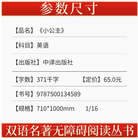 [醉染正版]双语名著无障碍阅读丛书——小公主 中小学生课外阅读 儿童故事读物书 扫码听音频 中英对照 双语生词注释 名著高清大图