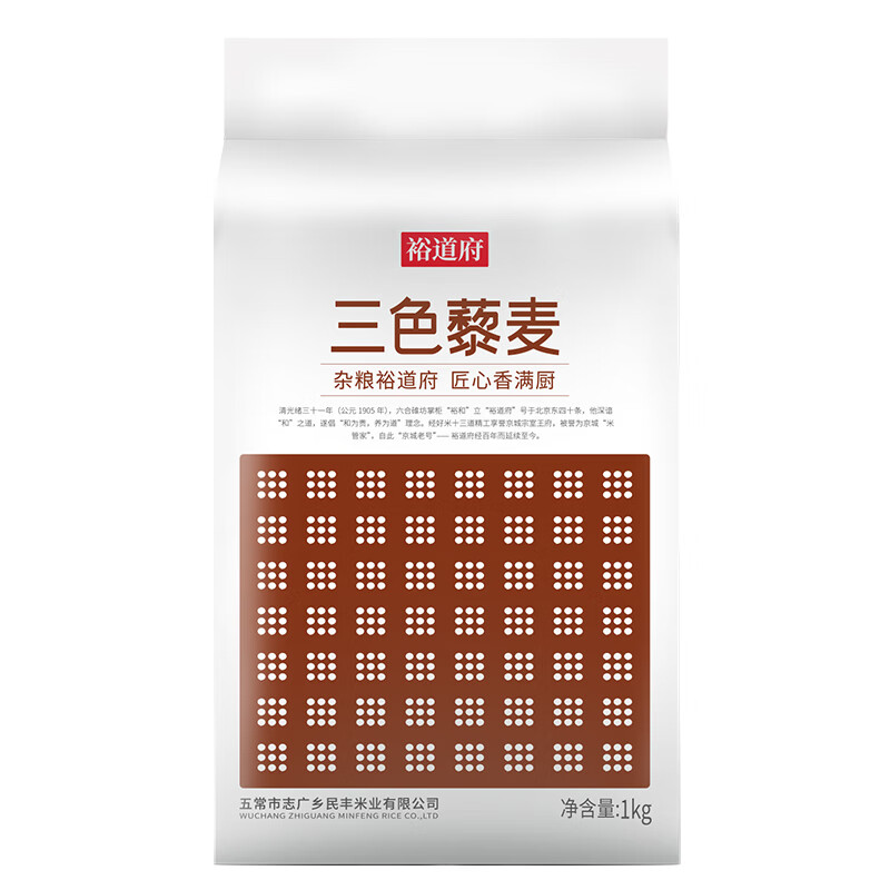 裕道府 三色藜麦1kg