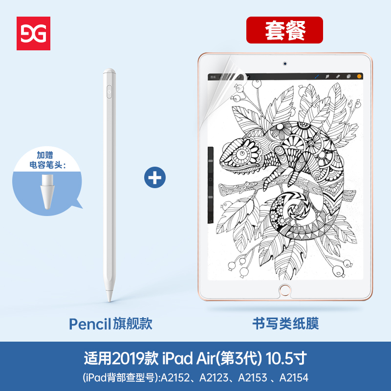 古尚古applepencil电容笔二代 【套餐】倾斜款pencil送类纸膜【air3★10.5寸】❤送平板支架
