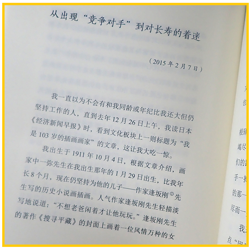 [醉染正版]活好2 105岁国宝医师的生命日志 励志书籍心灵与修养活法日本国宝医师日野原重明百岁老人人生智慧活着高清大图