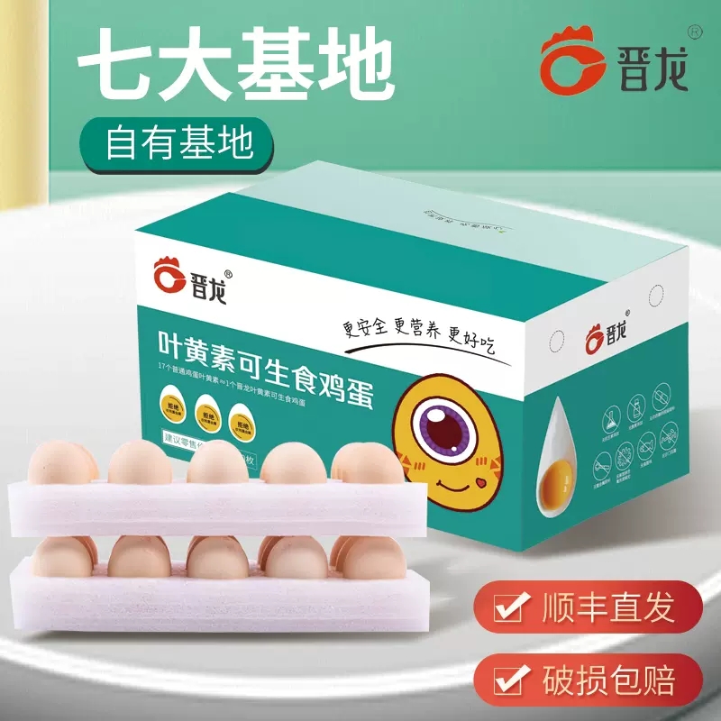 晋龙 叶黄素 可生食新鲜鸡蛋30枚高清大图